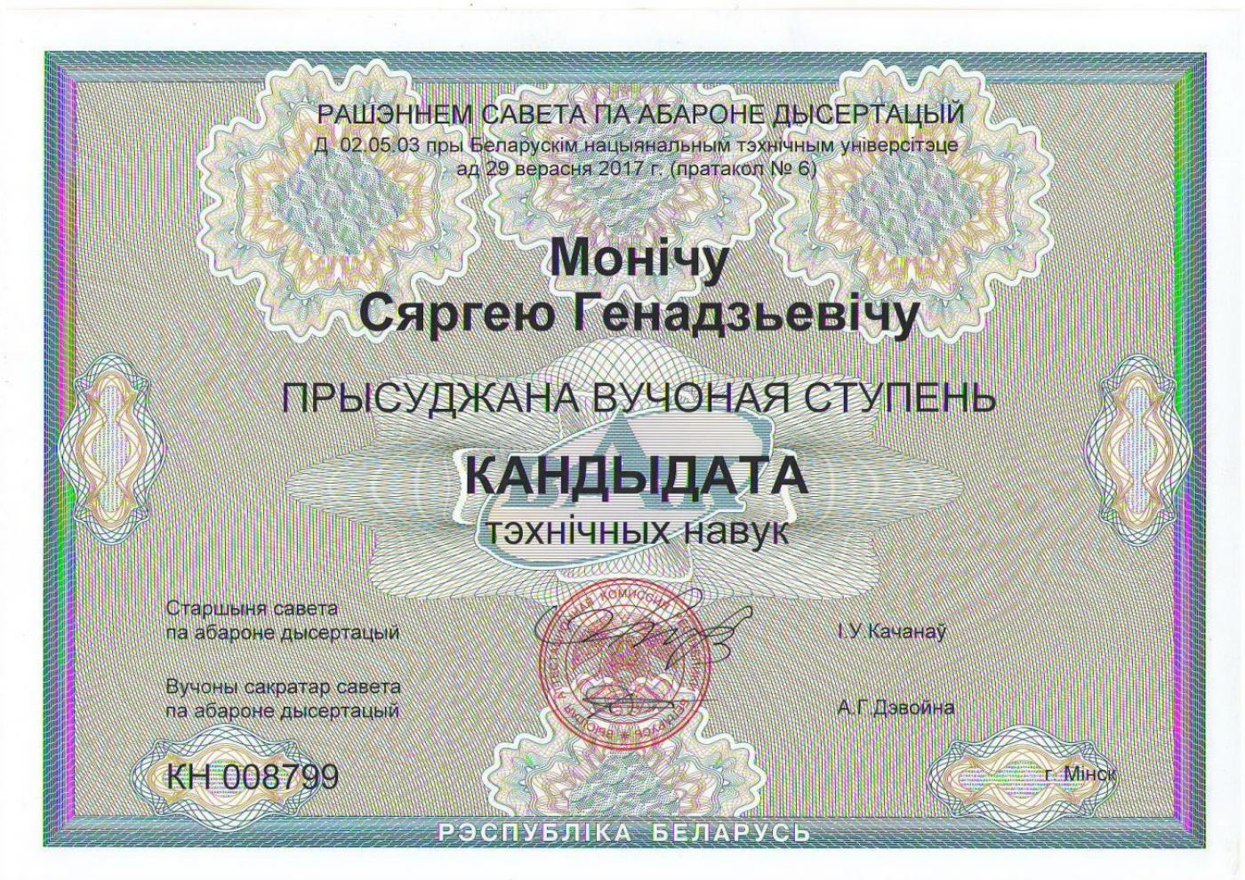 присвоение ученой степени